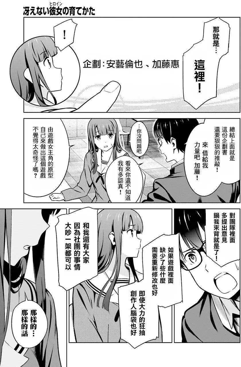 《不起眼女主角培育法》第40回 第13页