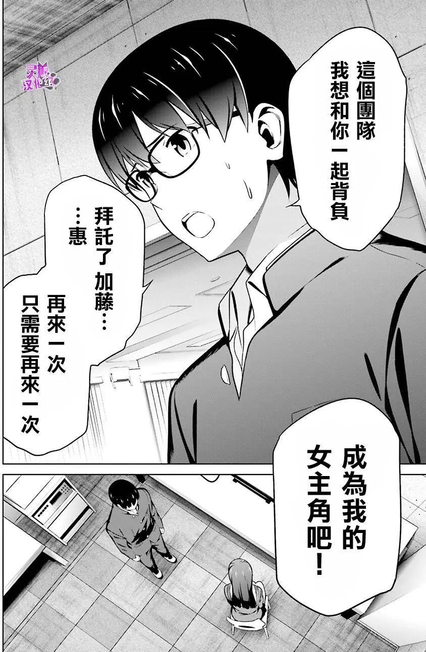 《不起眼女主角培育法》第40回 第14页
