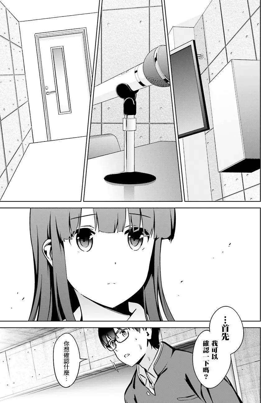 《不起眼女主角培育法》第40回 第15页