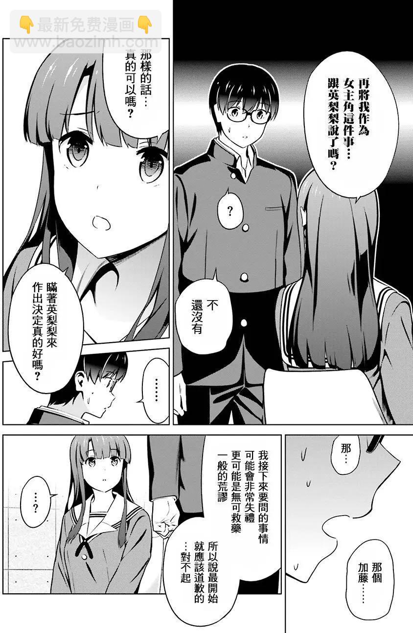 《不起眼女主角培育法》第40回 第16页