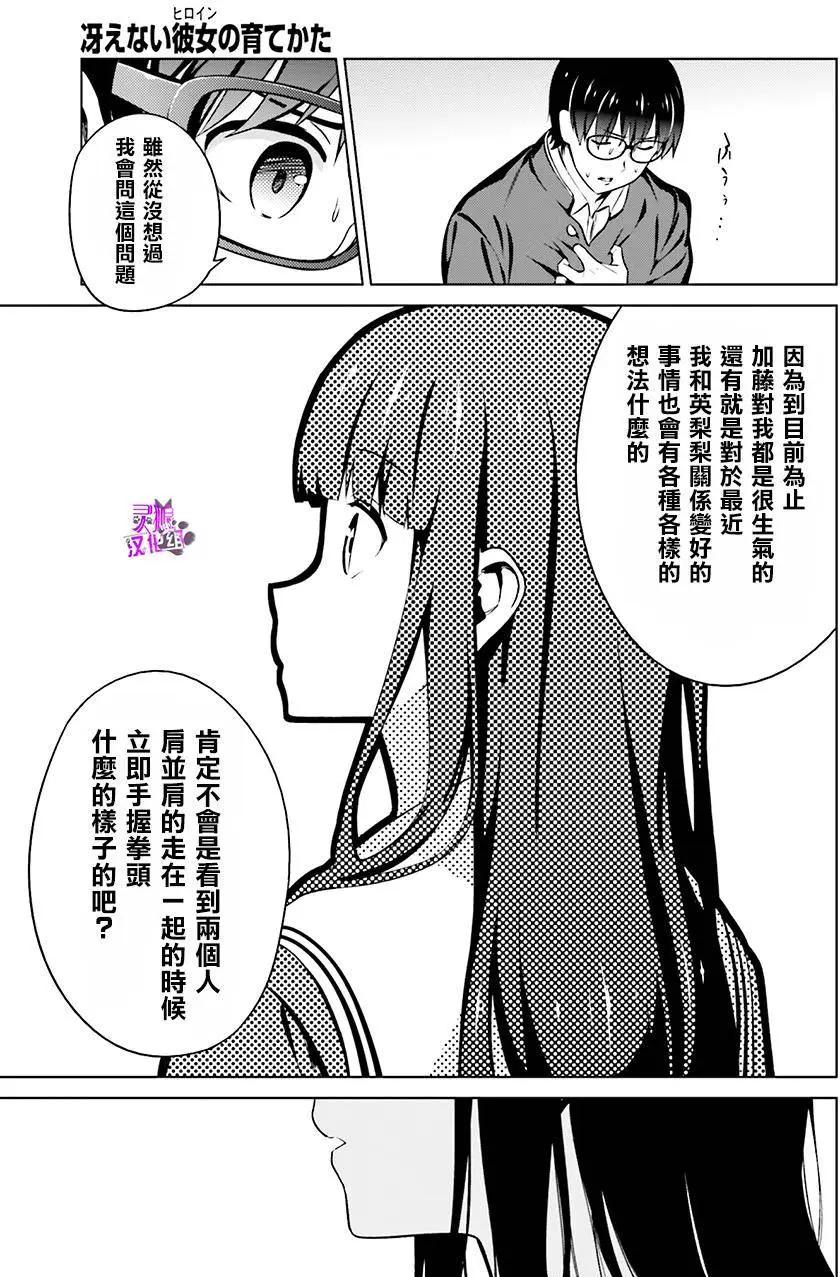 《不起眼女主角培育法》第40回 第17页
