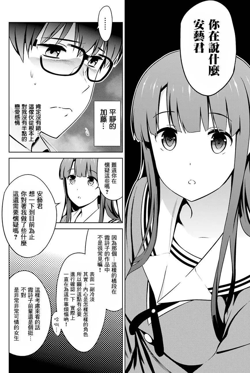 《不起眼女主角培育法》第40回 第18页