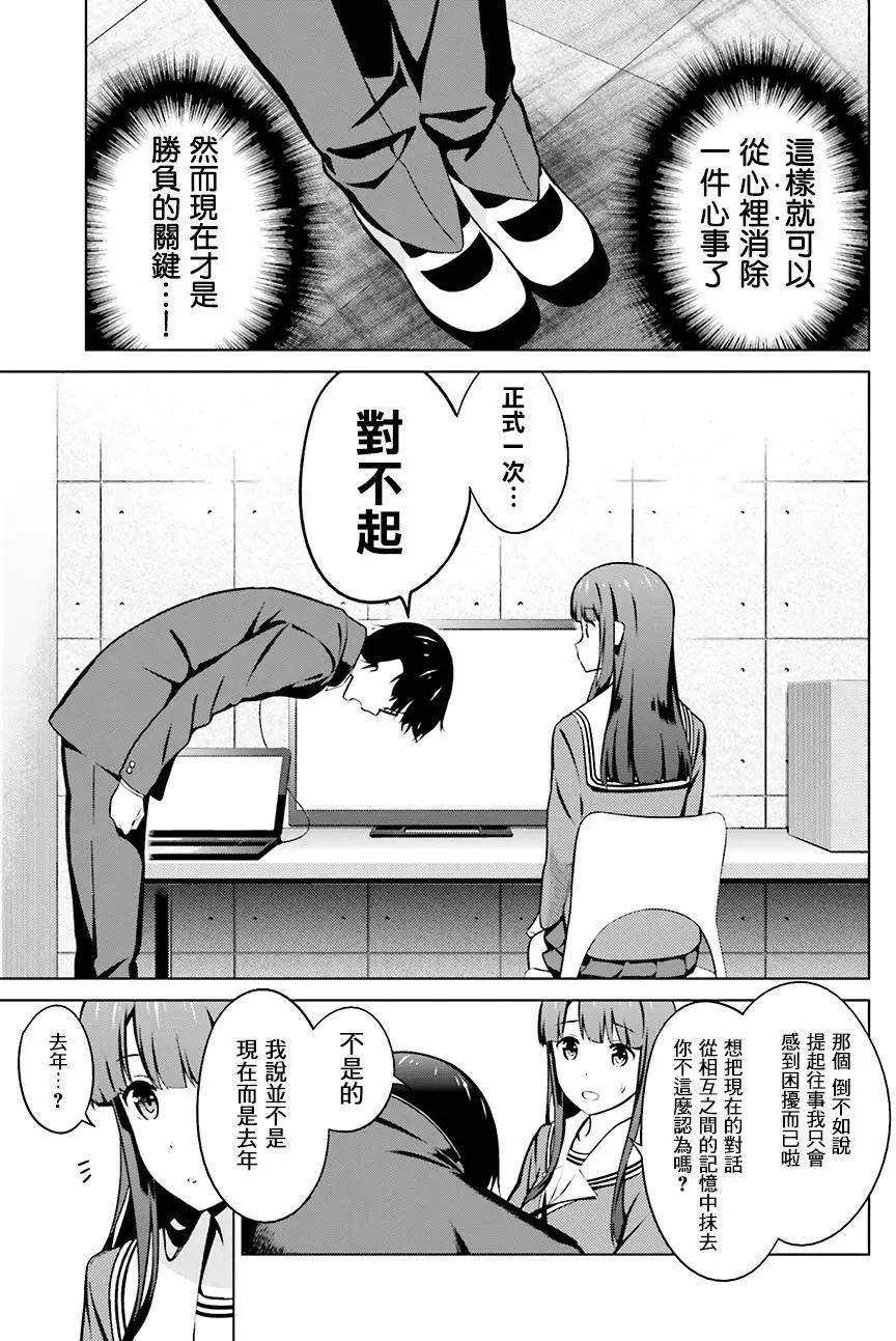 《不起眼女主角培育法》第40回 第19页