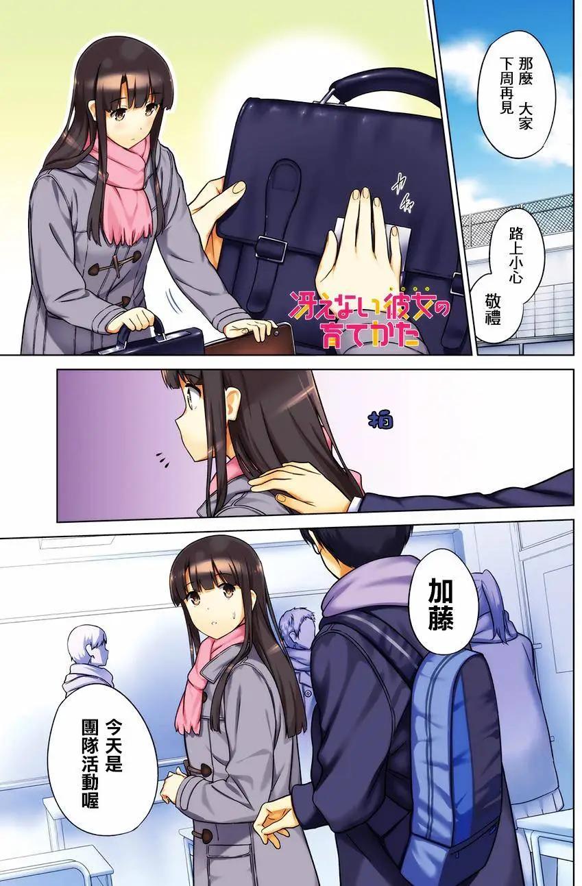 《不起眼女主角培育法》第40回 第1页