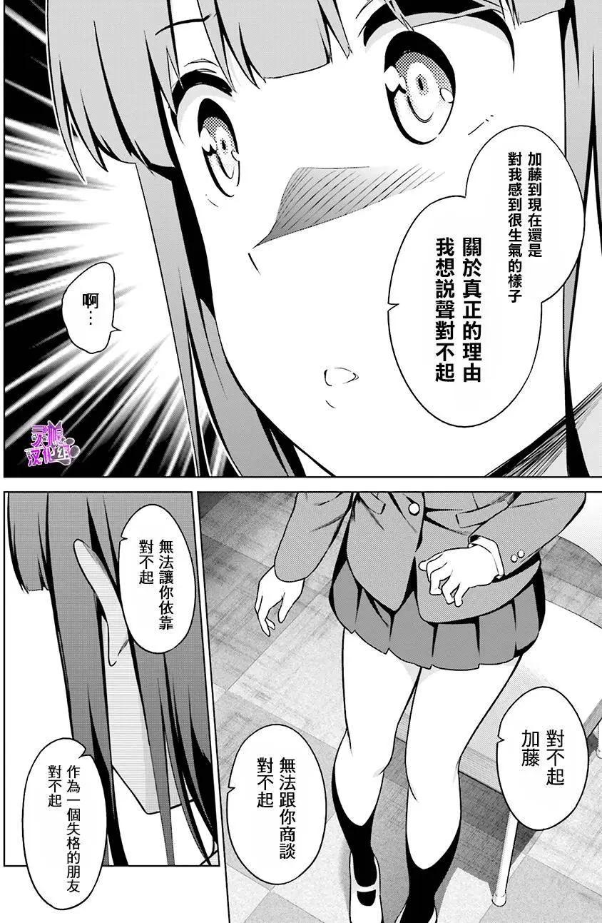 《不起眼女主角培育法》第40回 第20页