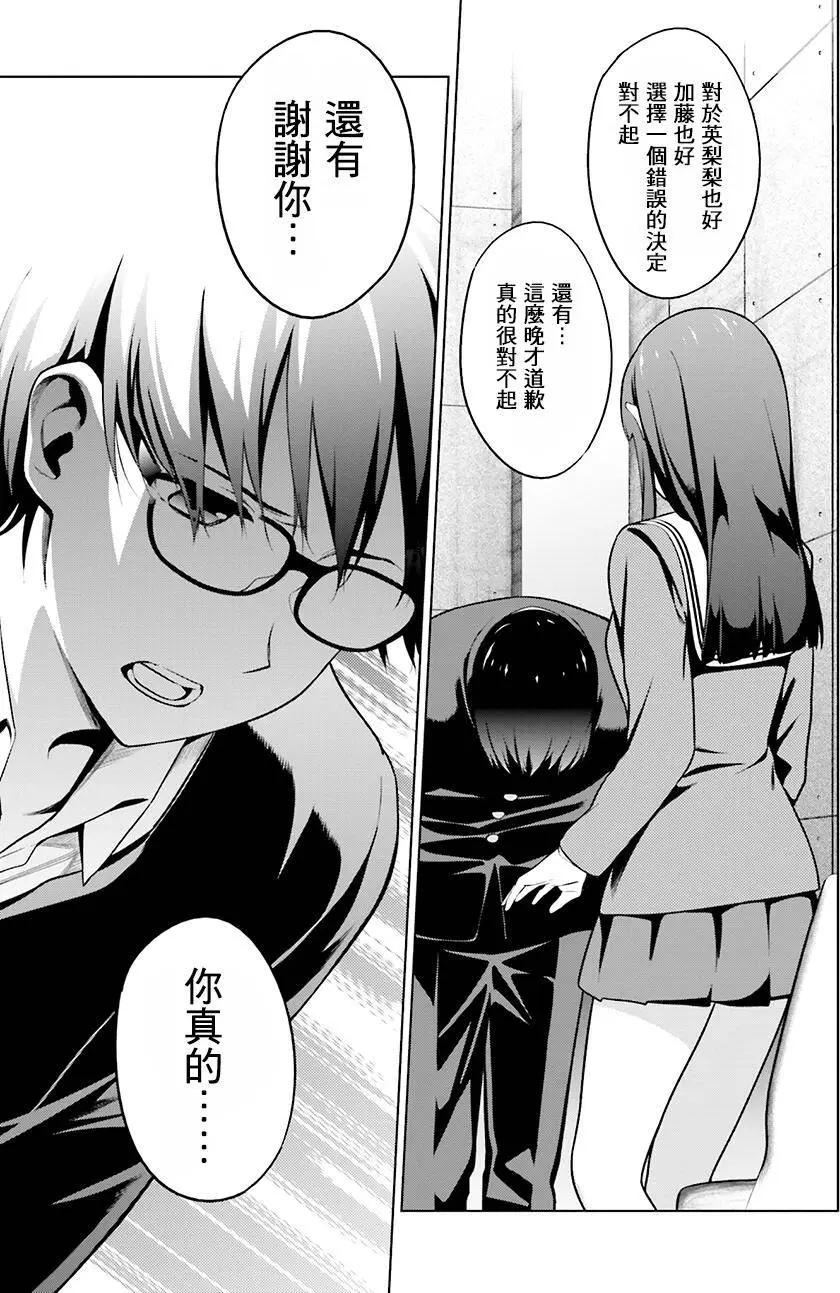 《不起眼女主角培育法》第40回 第21页