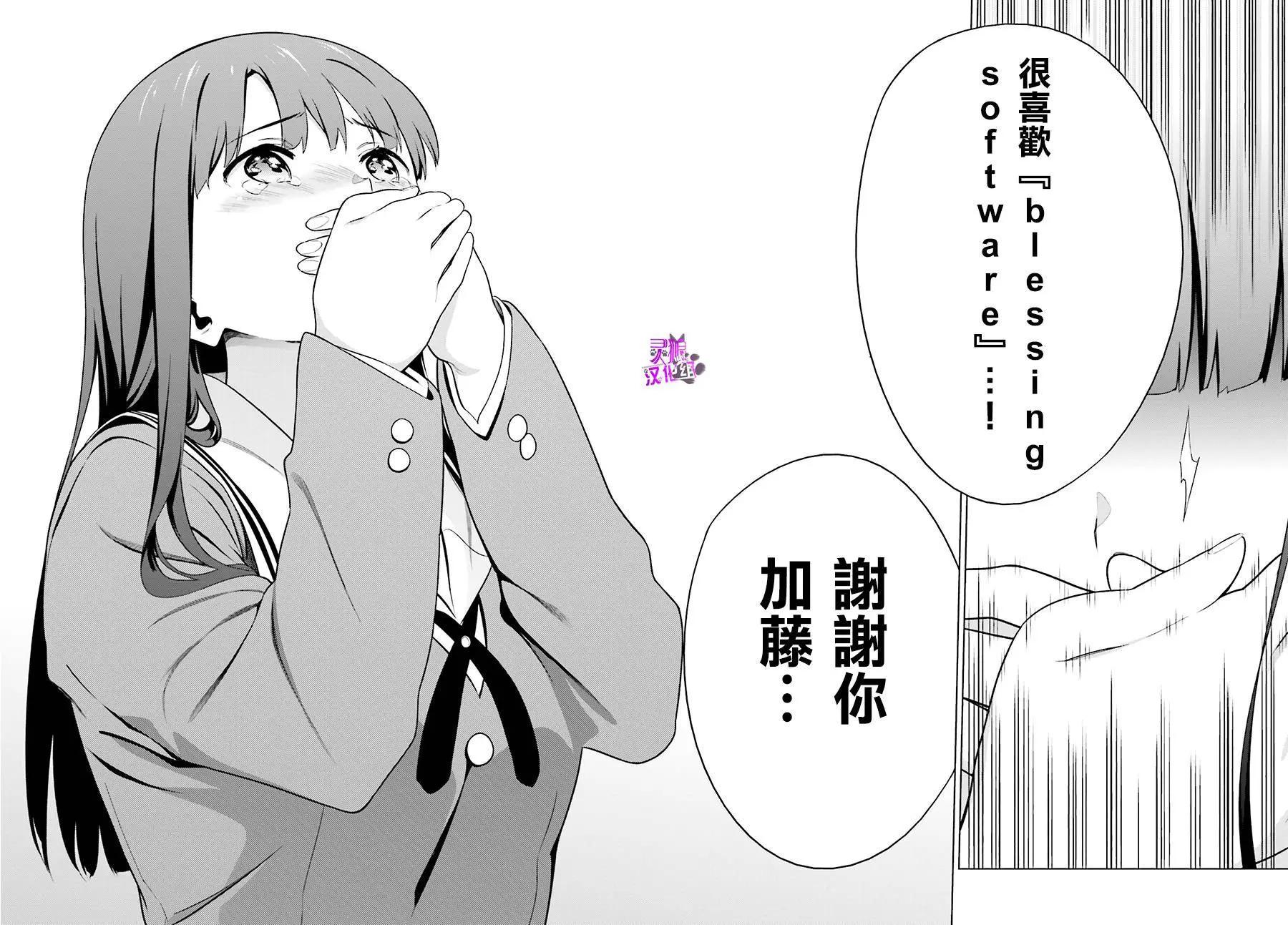 《不起眼女主角培育法》第40回 第22页