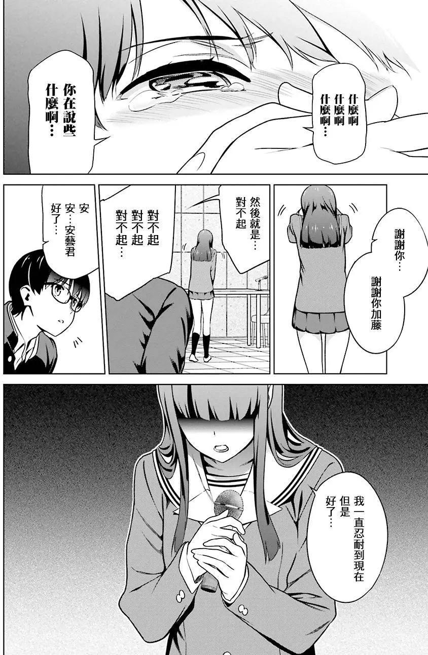 《不起眼女主角培育法》第40回 第23页