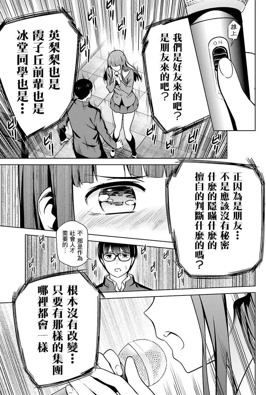《不起眼女主角培育法》第40回 第24页