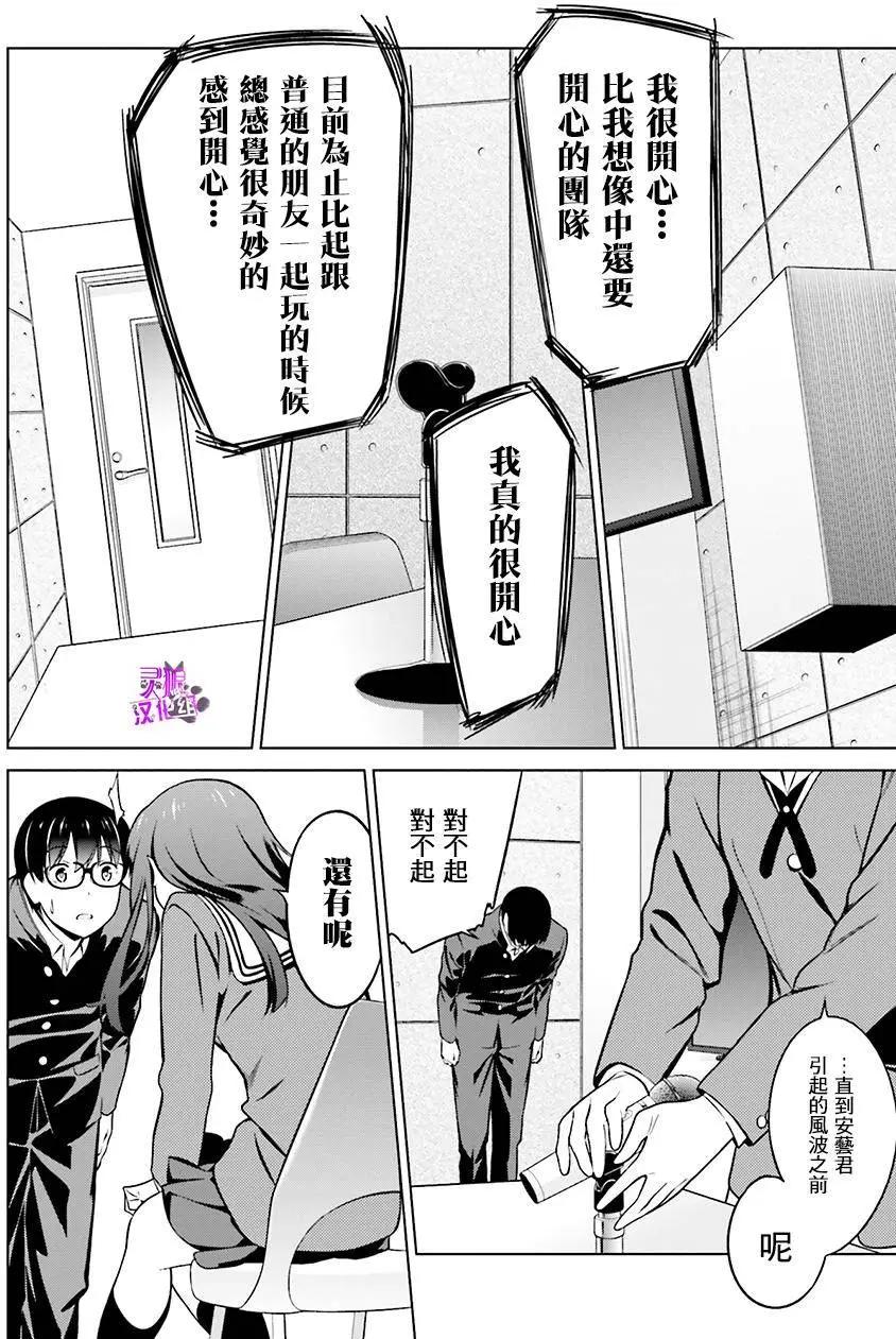 《不起眼女主角培育法》第40回 第25页