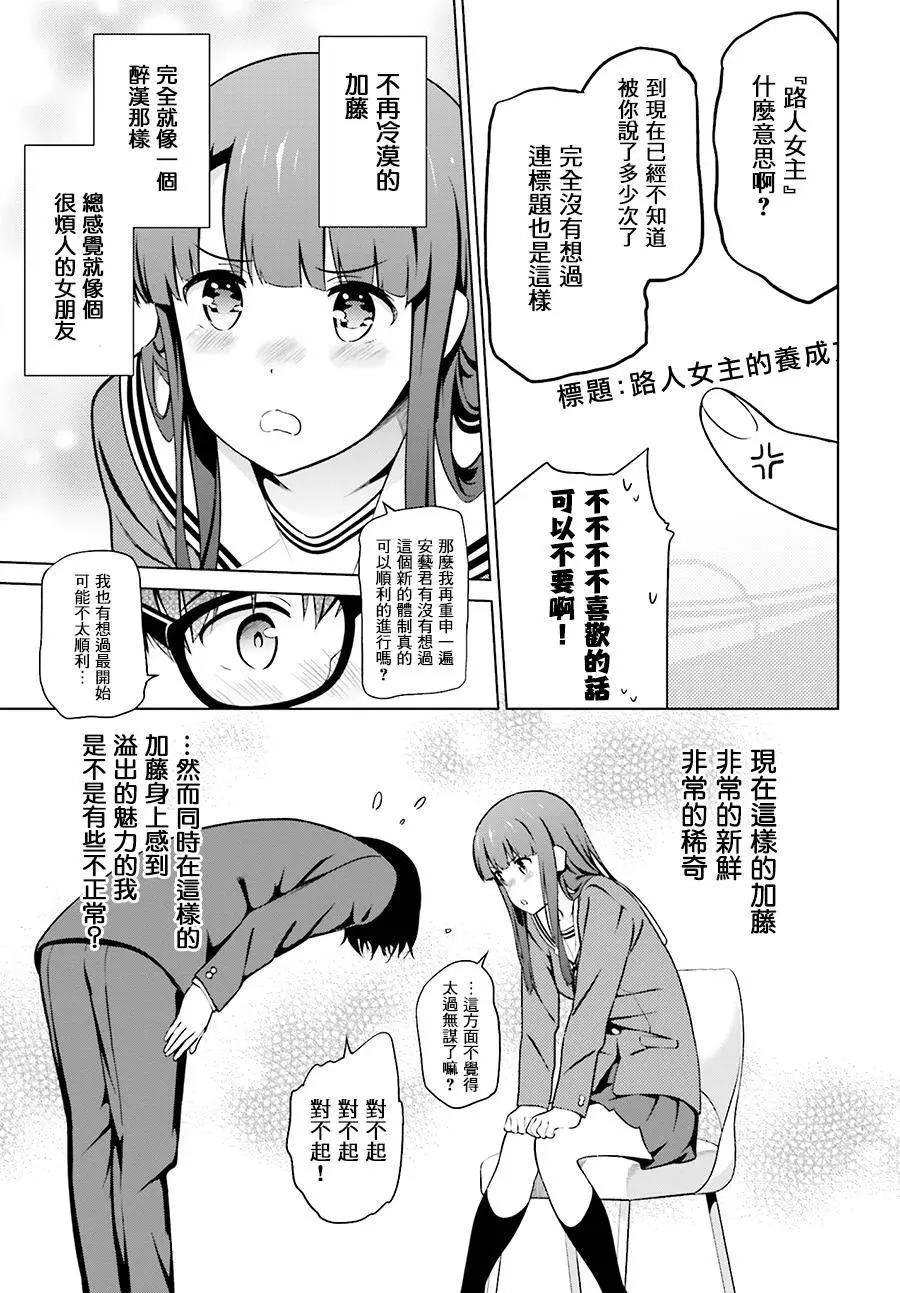 《不起眼女主角培育法》第40回 第26页