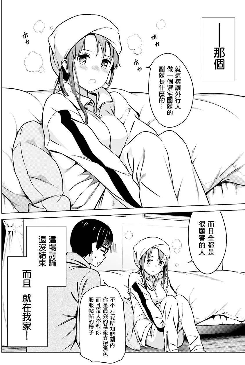 《不起眼女主角培育法》第40回 第27页