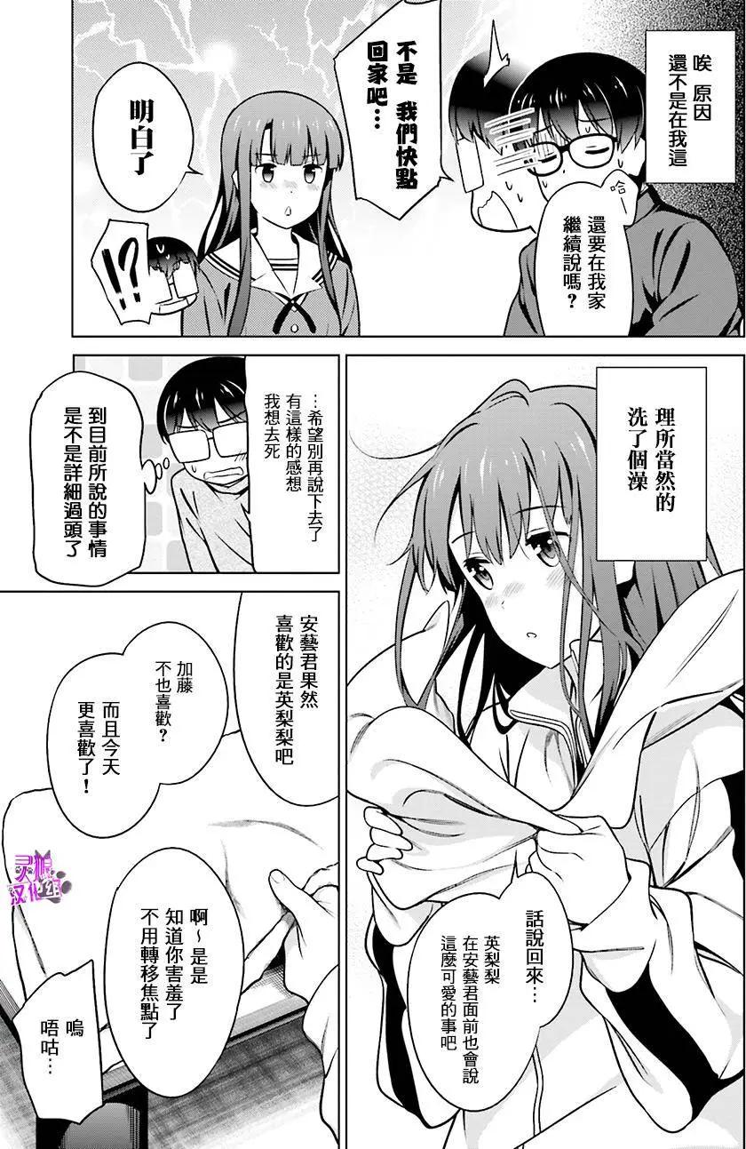 《不起眼女主角培育法》第40回 第28页