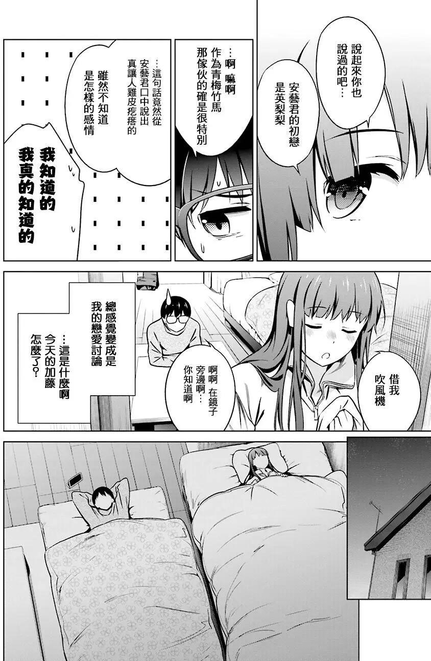 《不起眼女主角培育法》第40回 第29页