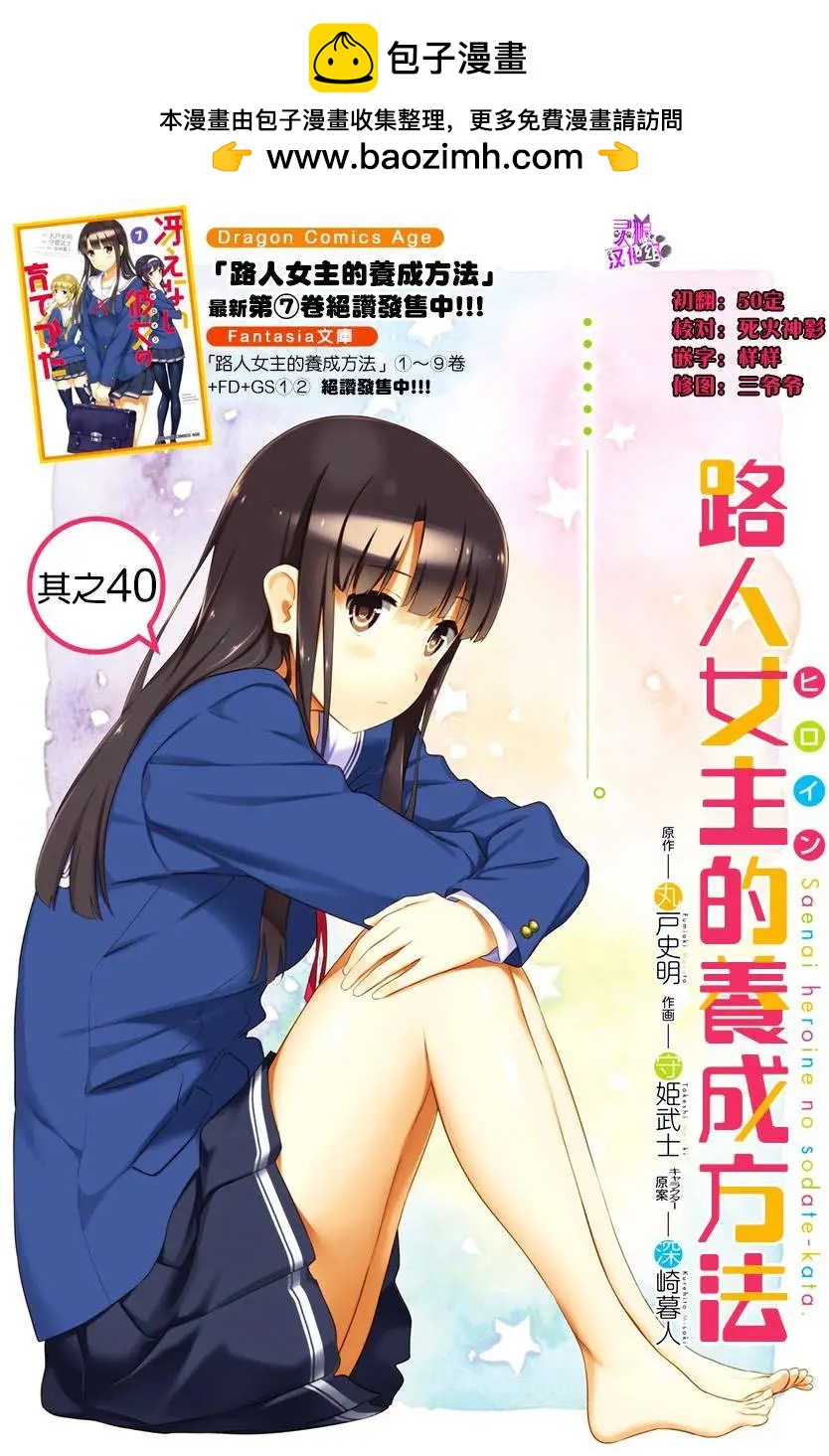 《不起眼女主角培育法》第40回 第2页