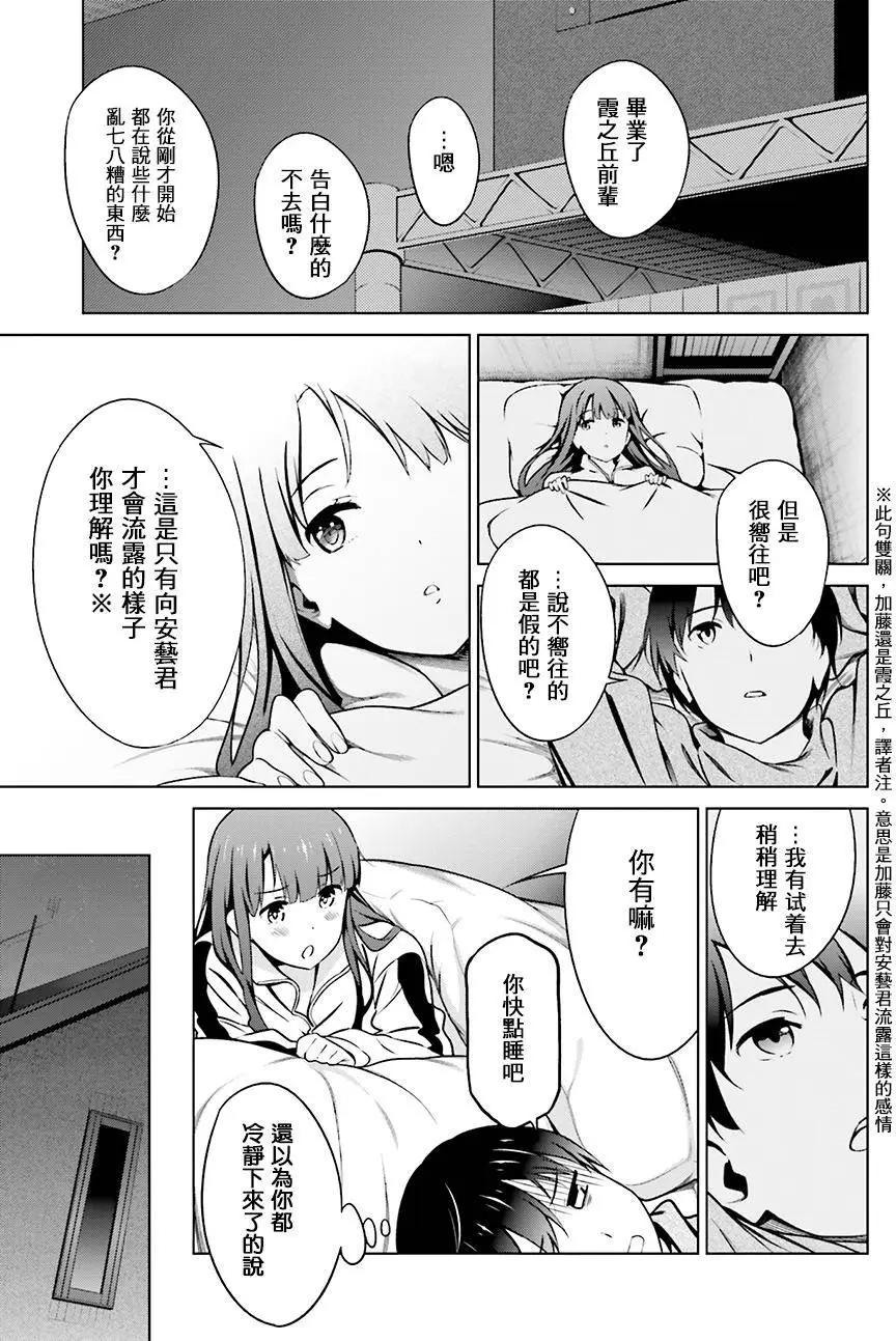 《不起眼女主角培育法》第40回 第30页