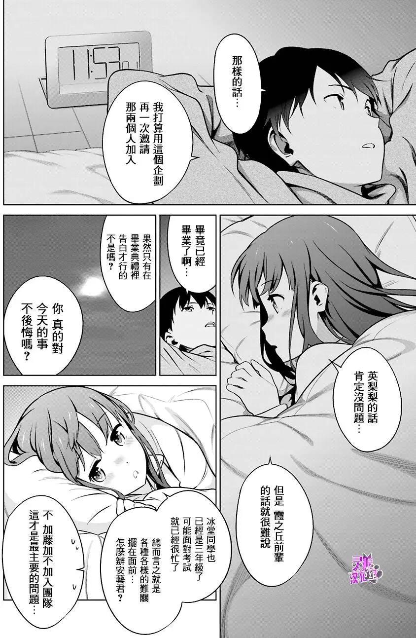 《不起眼女主角培育法》第40回 第31页