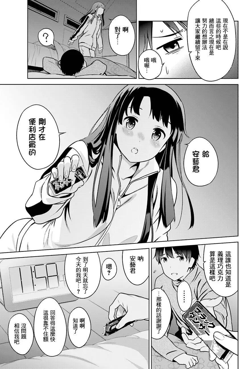 《不起眼女主角培育法》第40回 第32页