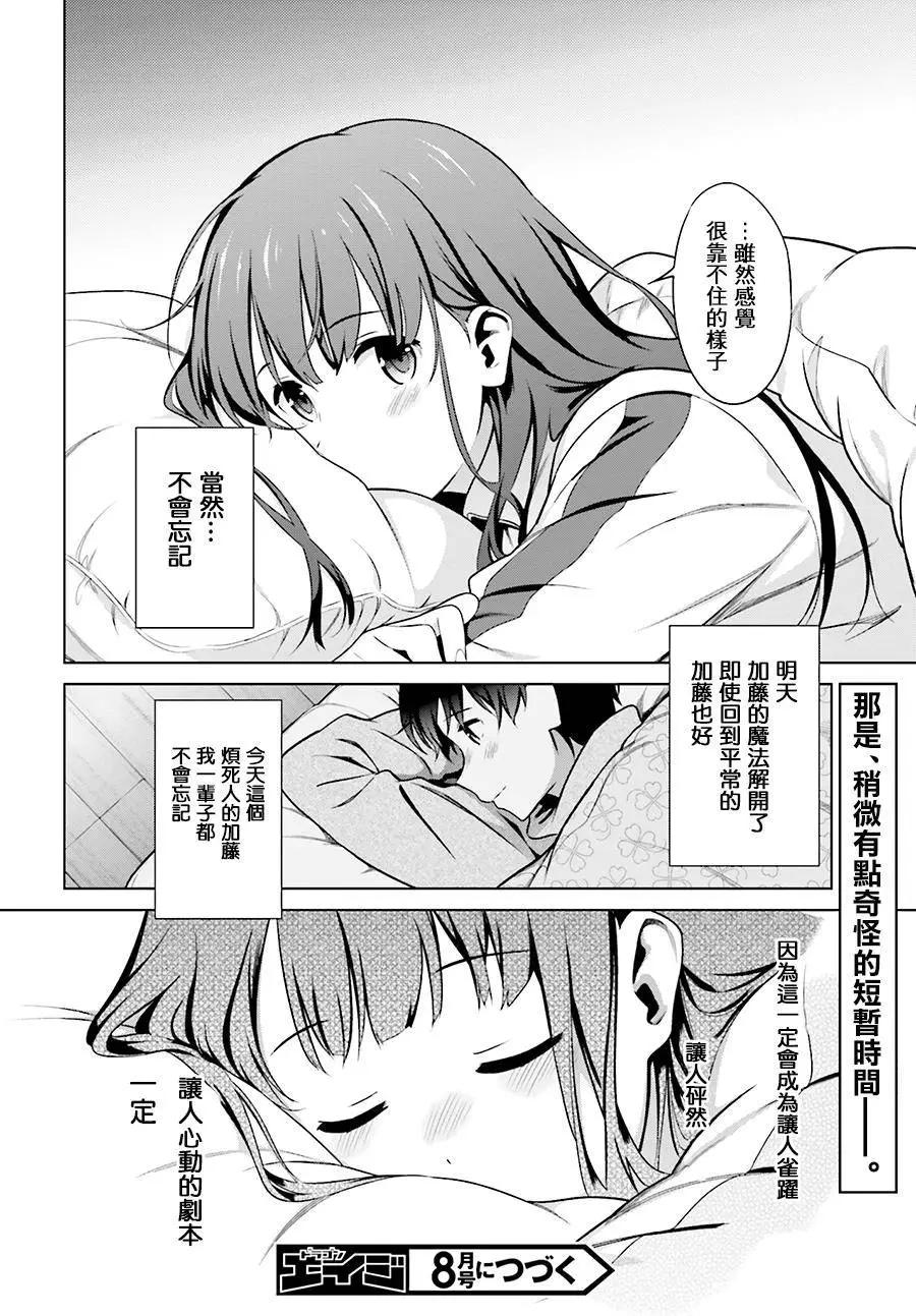 《不起眼女主角培育法》第40回 第33页
