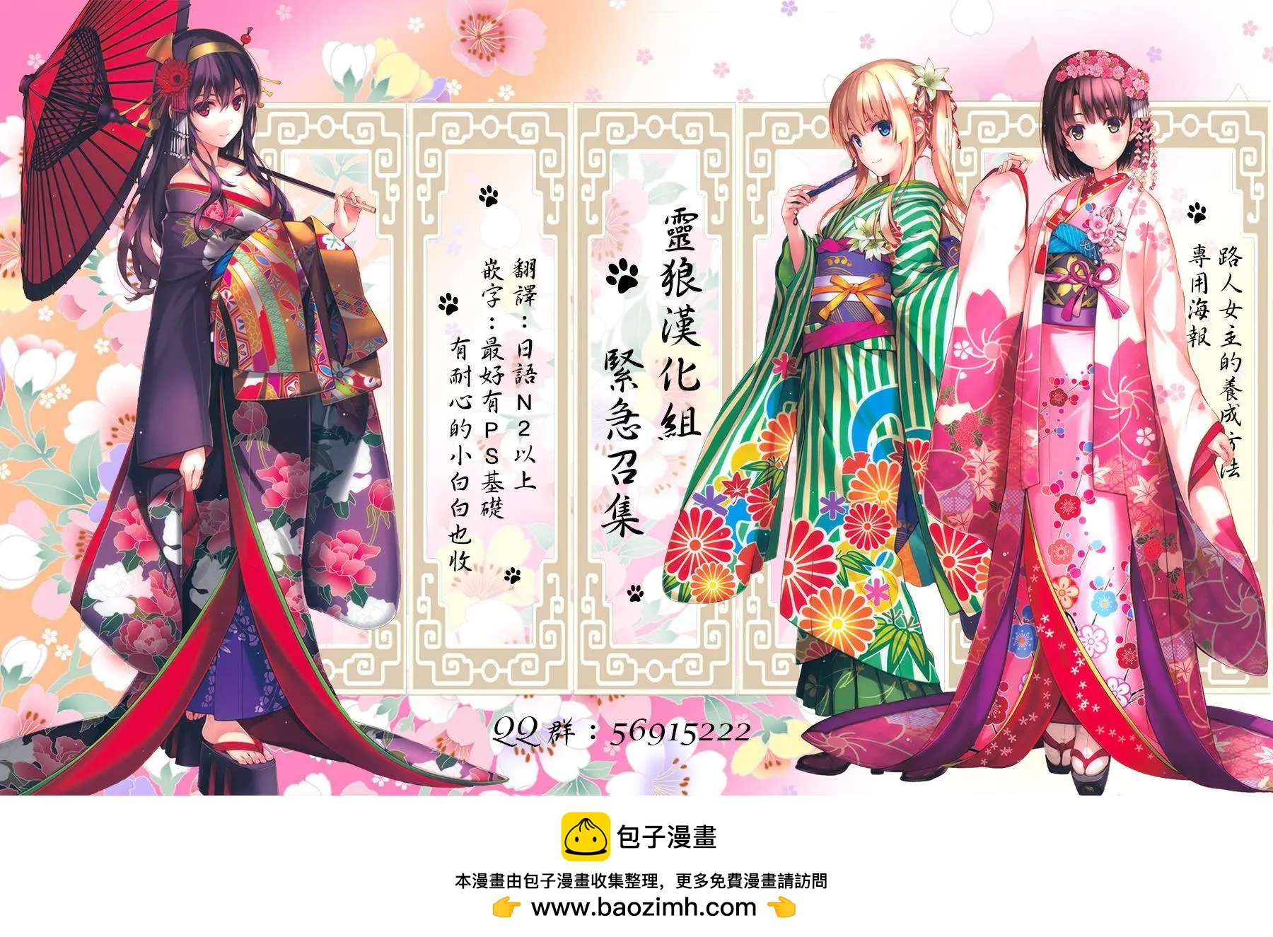 《不起眼女主角培育法》第40回 第35页