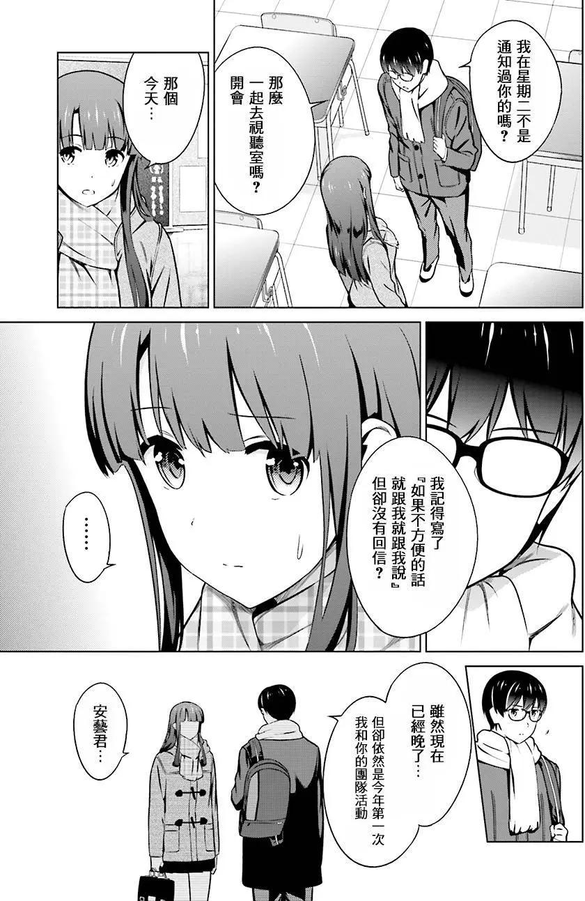 《不起眼女主角培育法》第40回 第3页