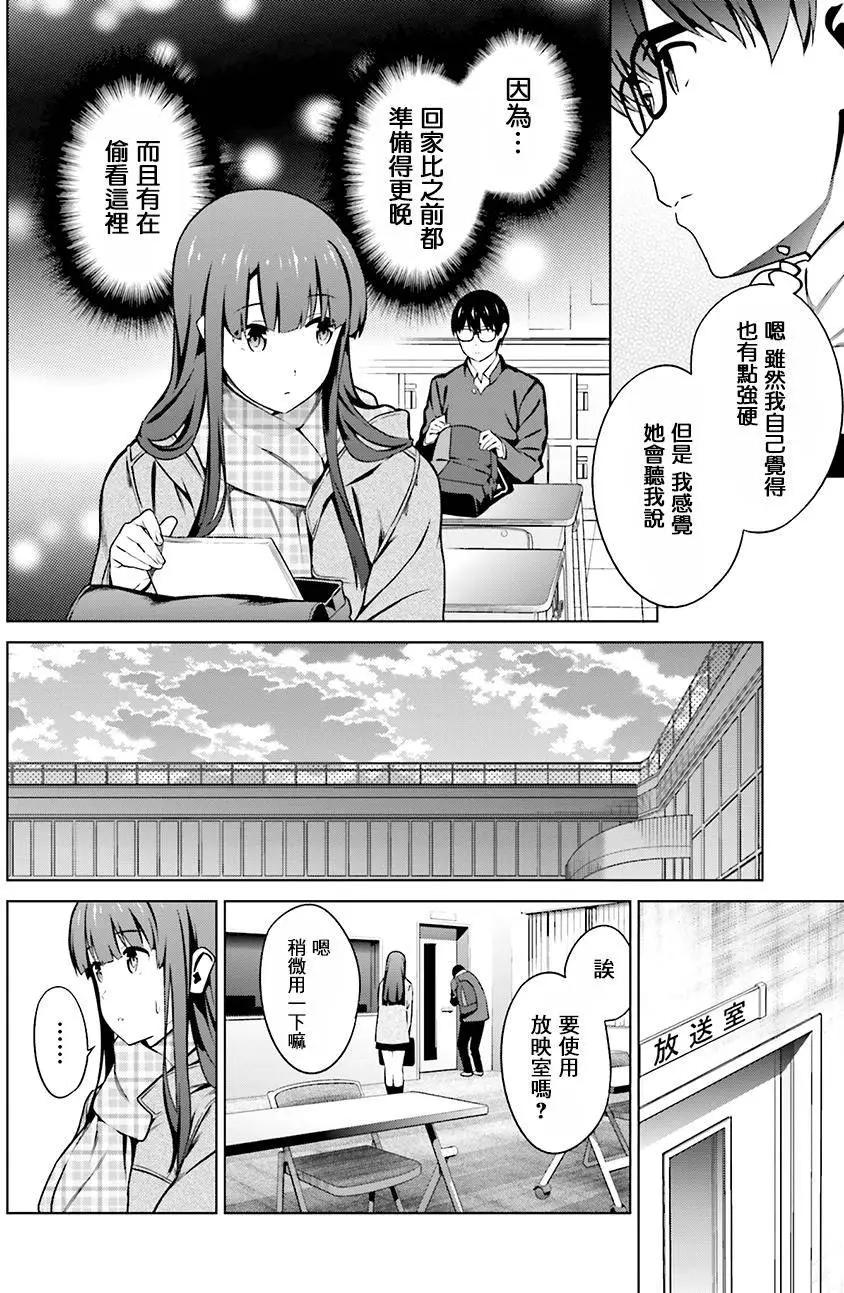 《不起眼女主角培育法》第40回 第4页