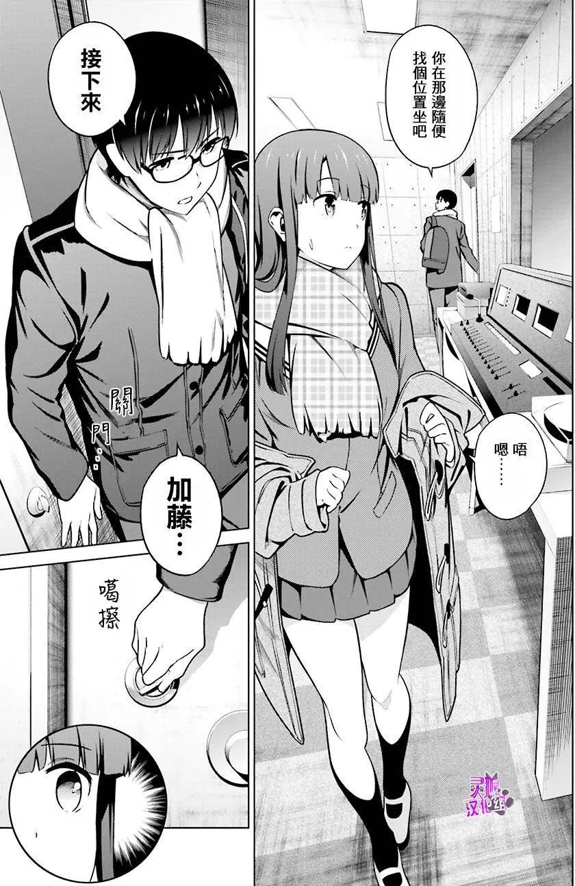《不起眼女主角培育法》第40回 第5页