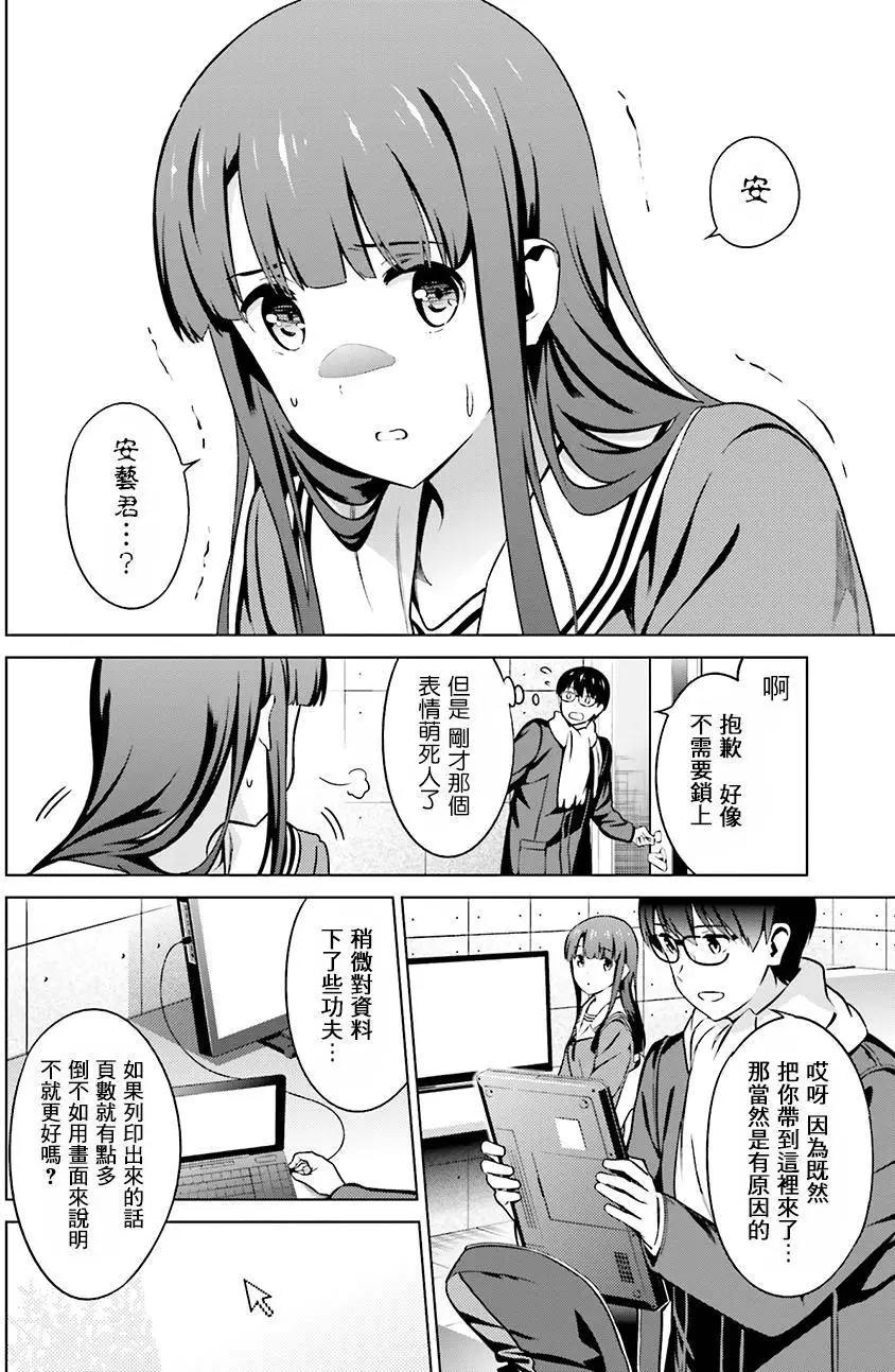 《不起眼女主角培育法》第40回 第6页