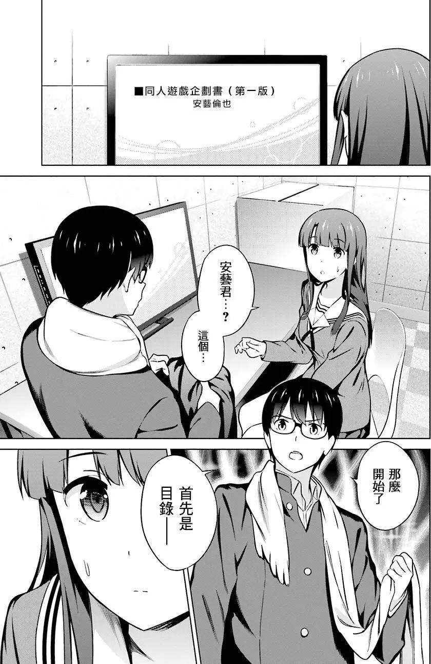 《不起眼女主角培育法》第40回 第7页