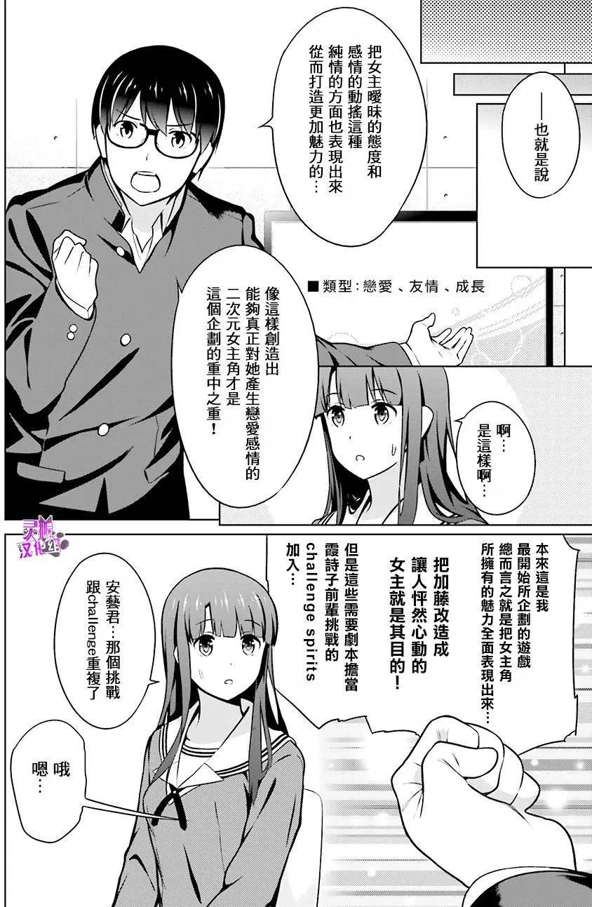 《不起眼女主角培育法》第40回 第8页