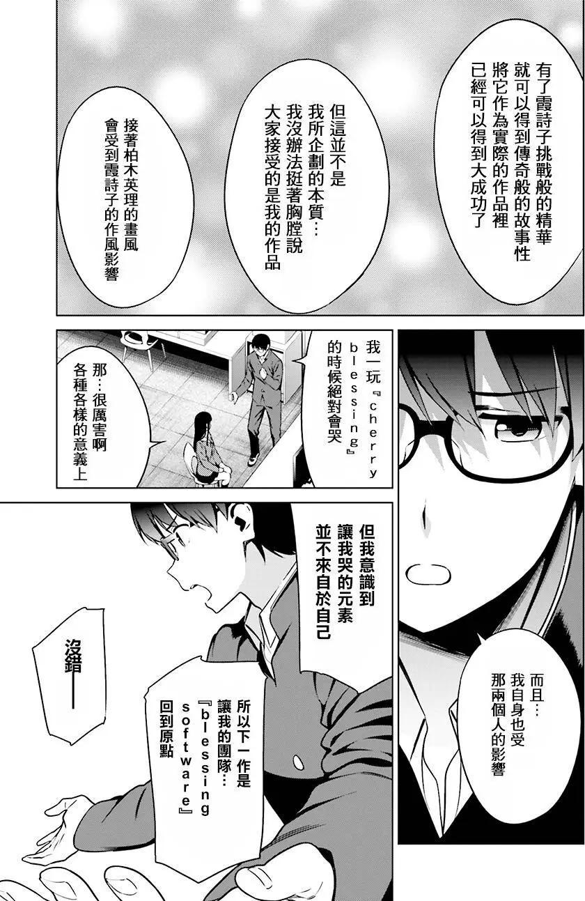 《不起眼女主角培育法》第40回 第9页