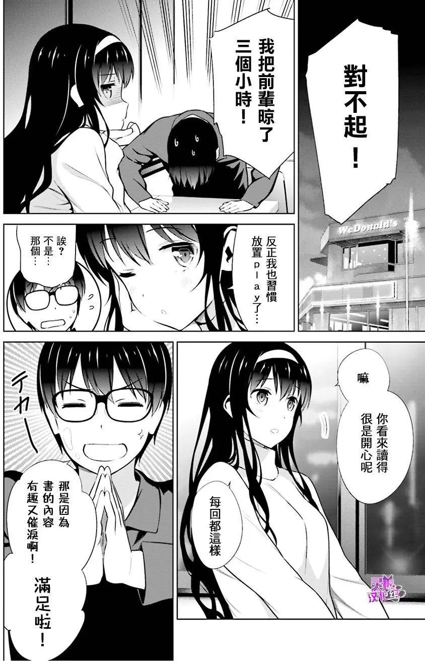 《不起眼女主角培育法》第37回 第10页