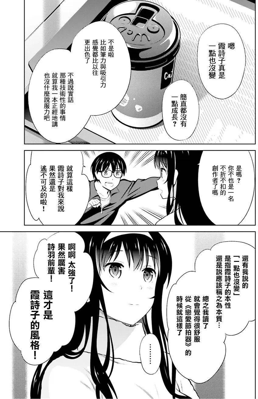 《不起眼女主角培育法》第37回 第11页