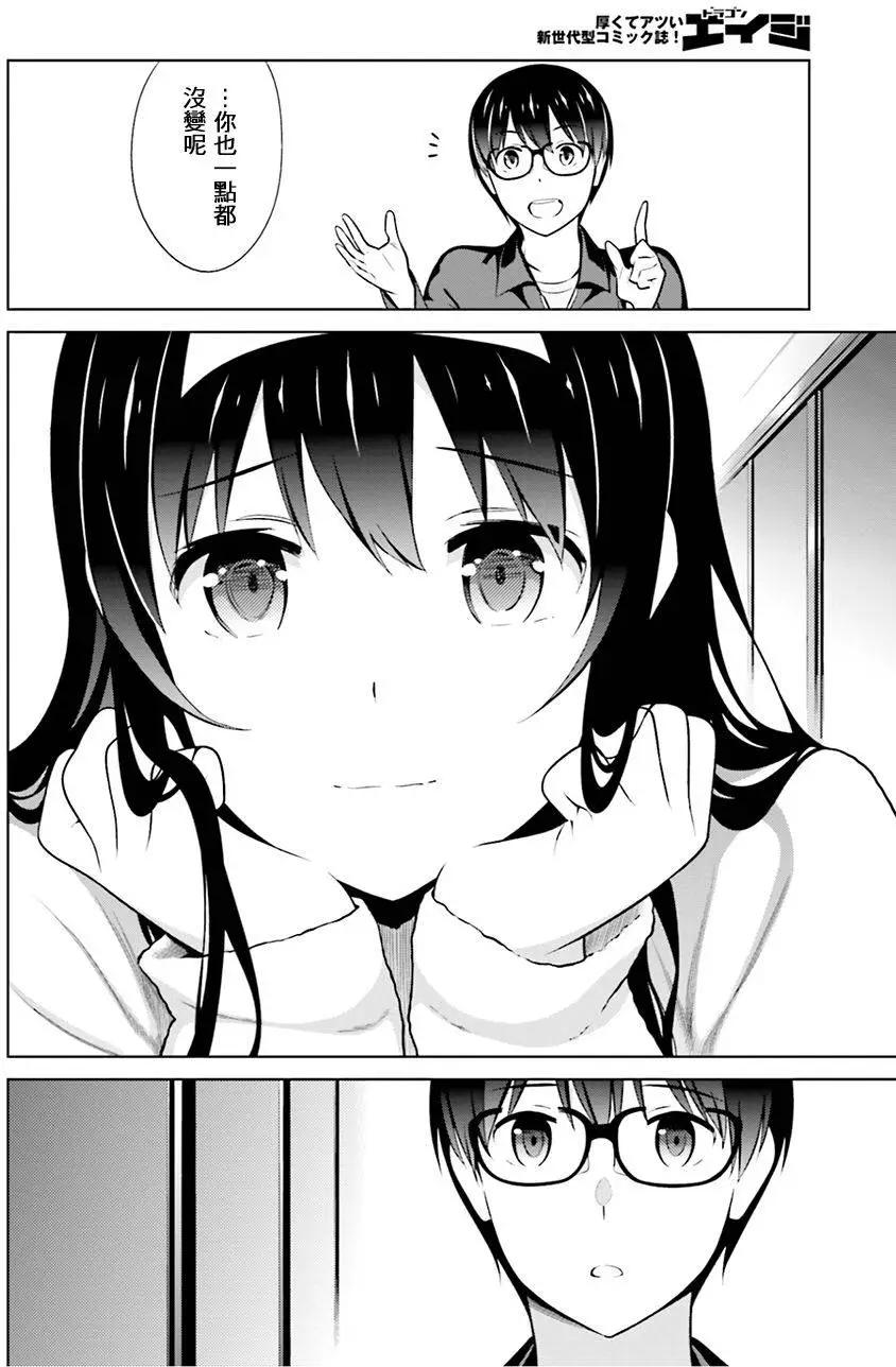 《不起眼女主角培育法》第37回 第12页