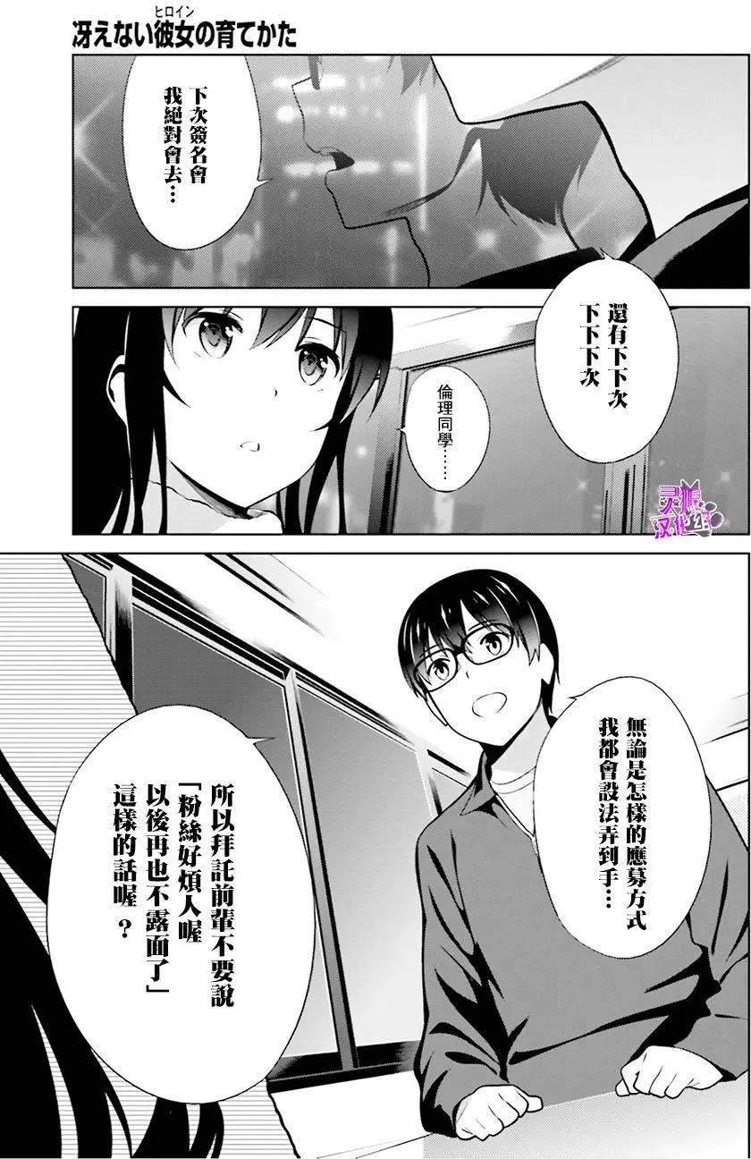 《不起眼女主角培育法》第37回 第13页