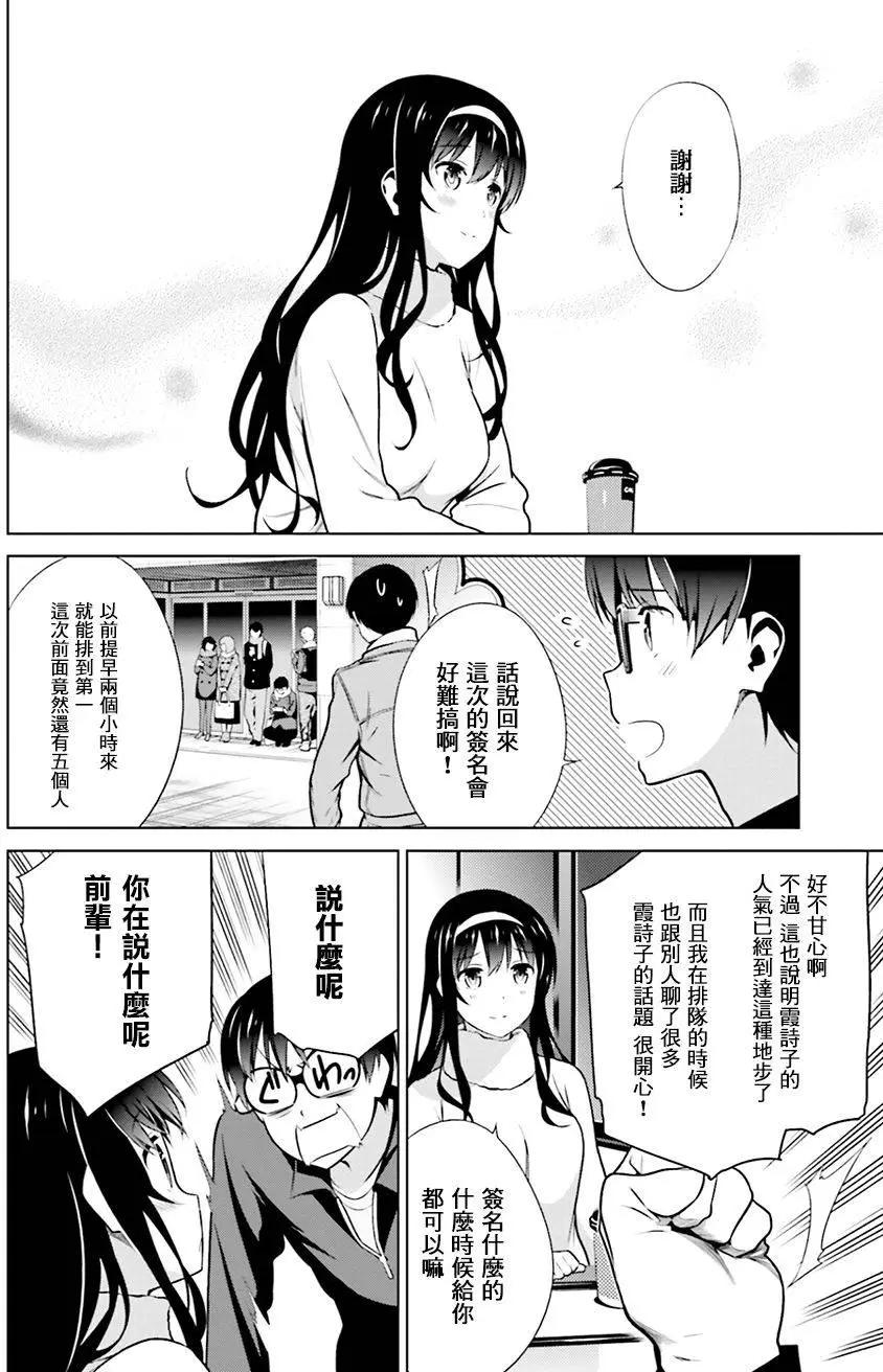 《不起眼女主角培育法》第37回 第14页