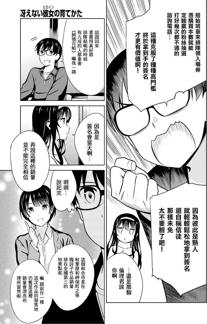 《不起眼女主角培育法》第37回 第15页