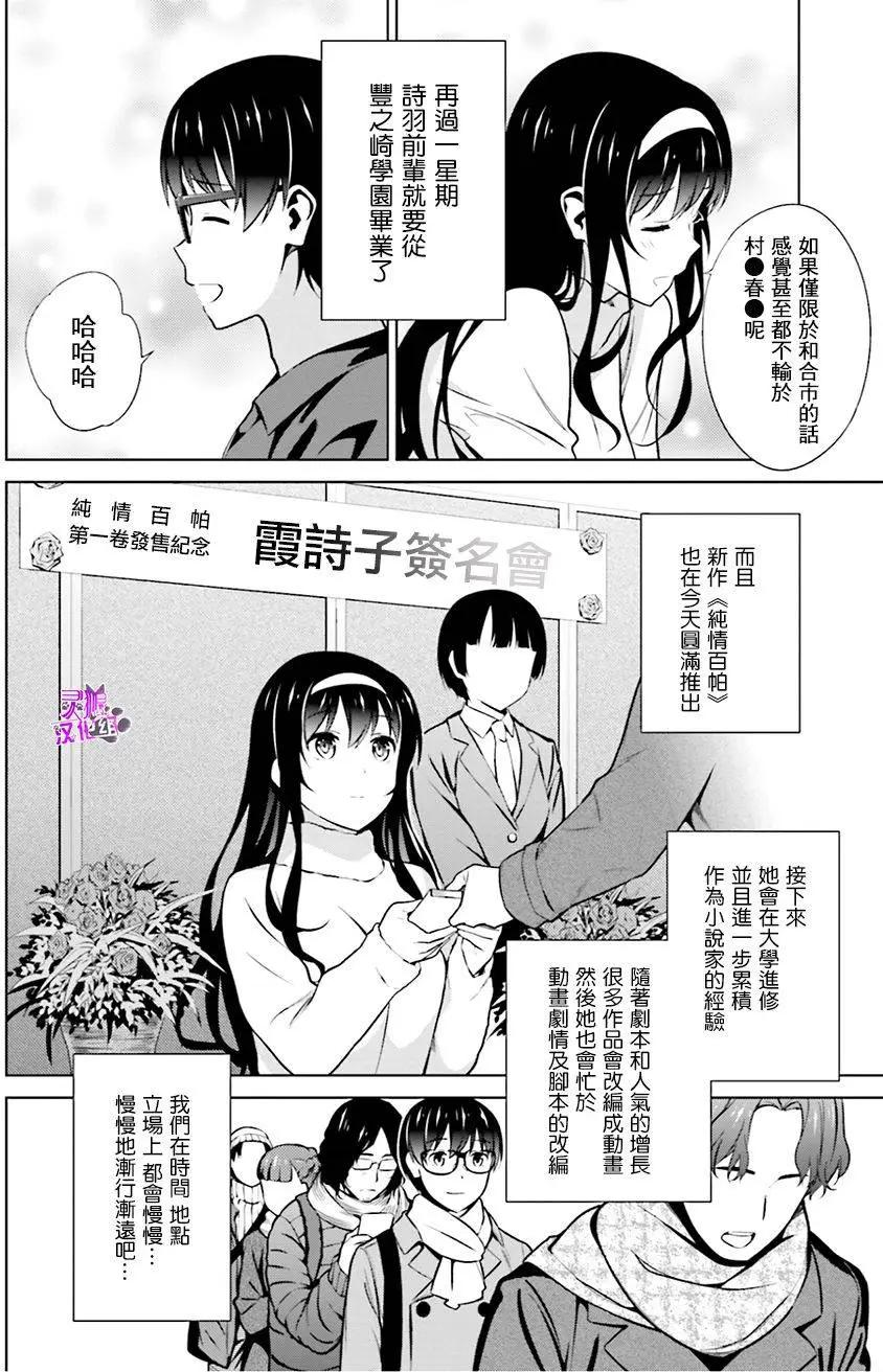 《不起眼女主角培育法》第37回 第16页