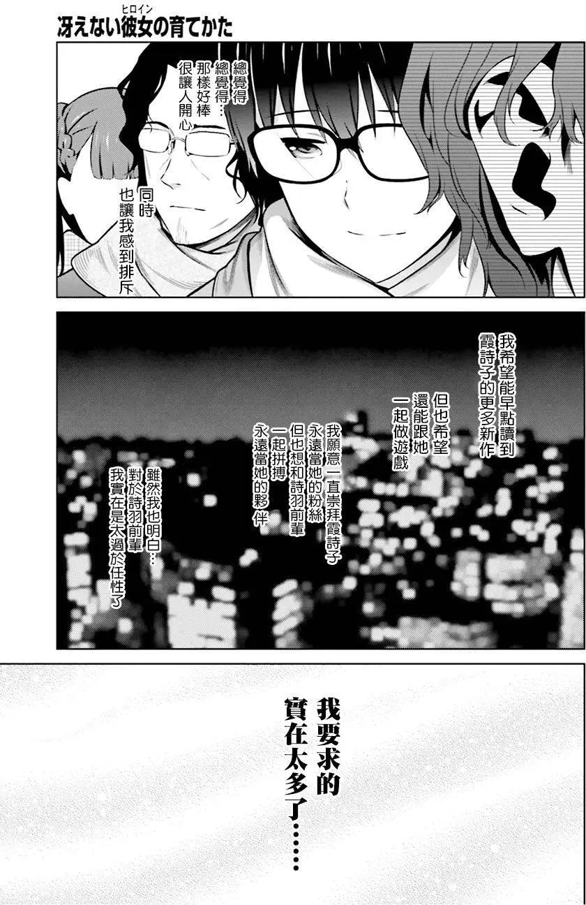 《不起眼女主角培育法》第37回 第17页