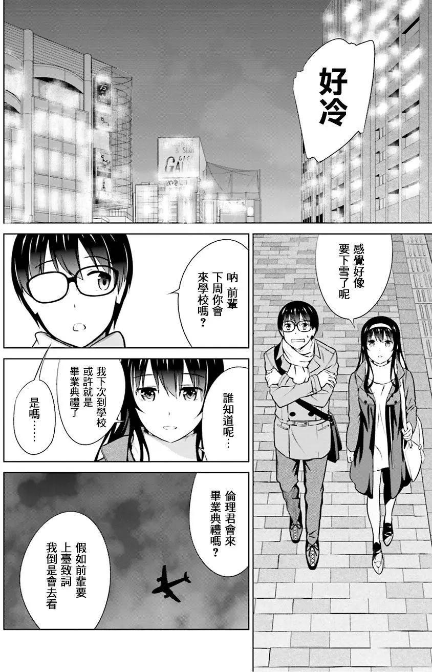 《不起眼女主角培育法》第37回 第18页