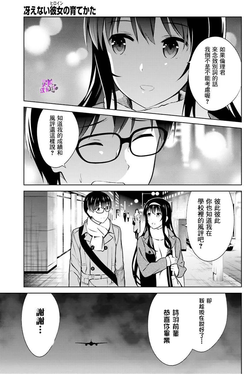 《不起眼女主角培育法》第37回 第19页