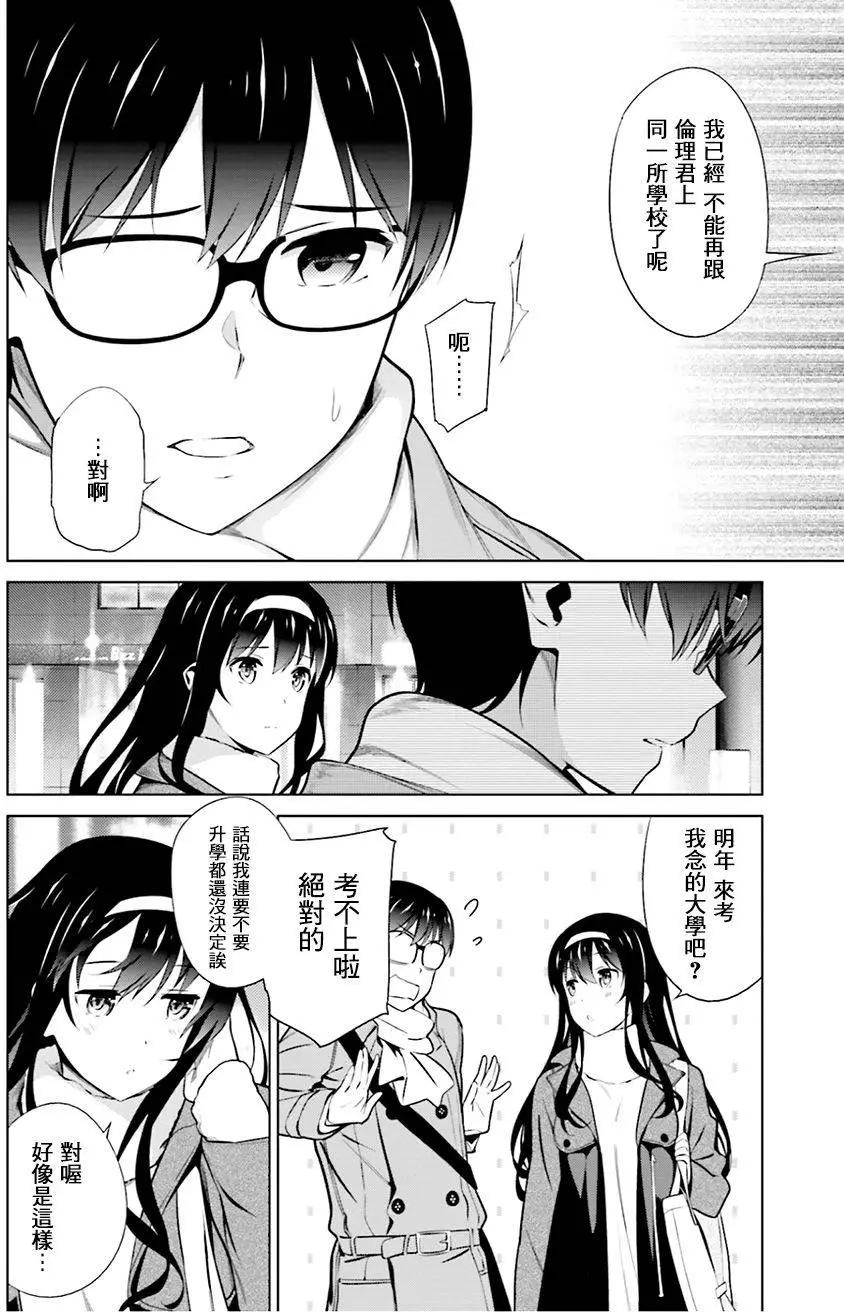 《不起眼女主角培育法》第37回 第20页