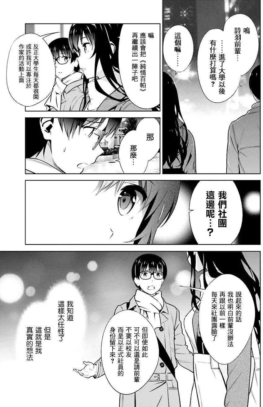 《不起眼女主角培育法》第37回 第21页