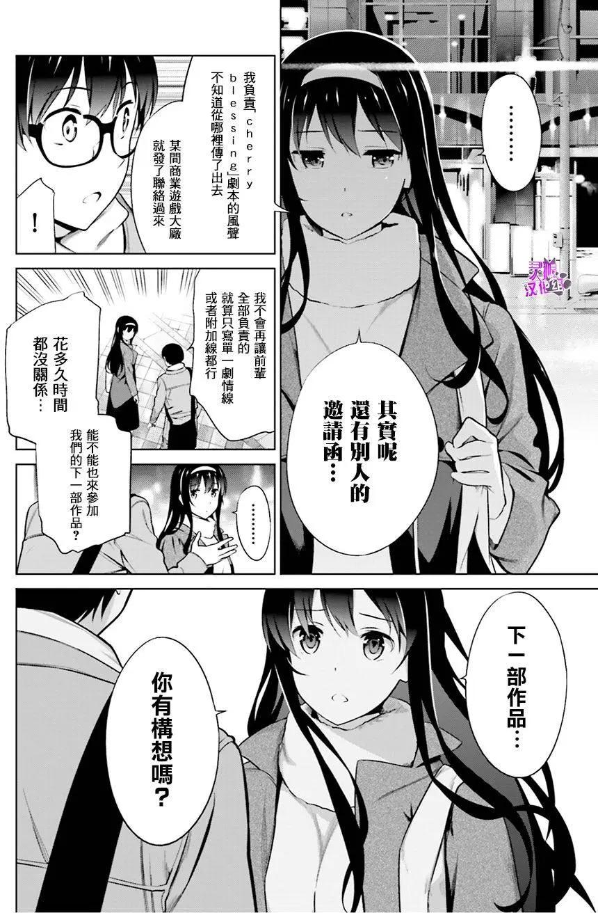 《不起眼女主角培育法》第37回 第22页