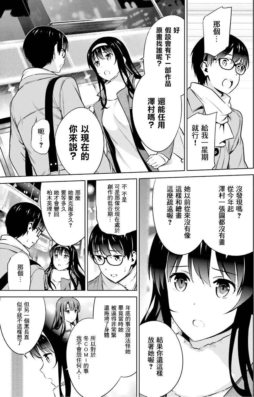《不起眼女主角培育法》第37回 第23页
