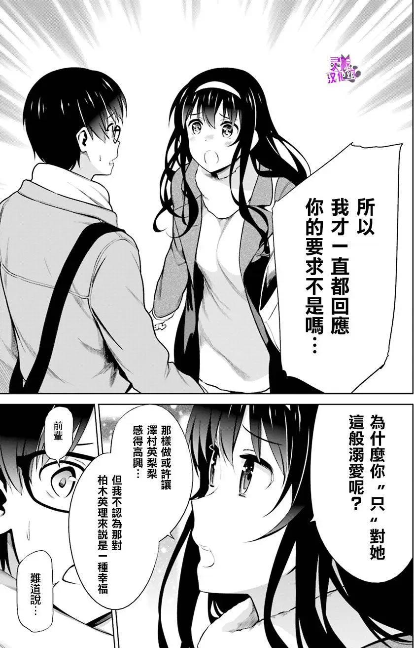 《不起眼女主角培育法》第37回 第25页