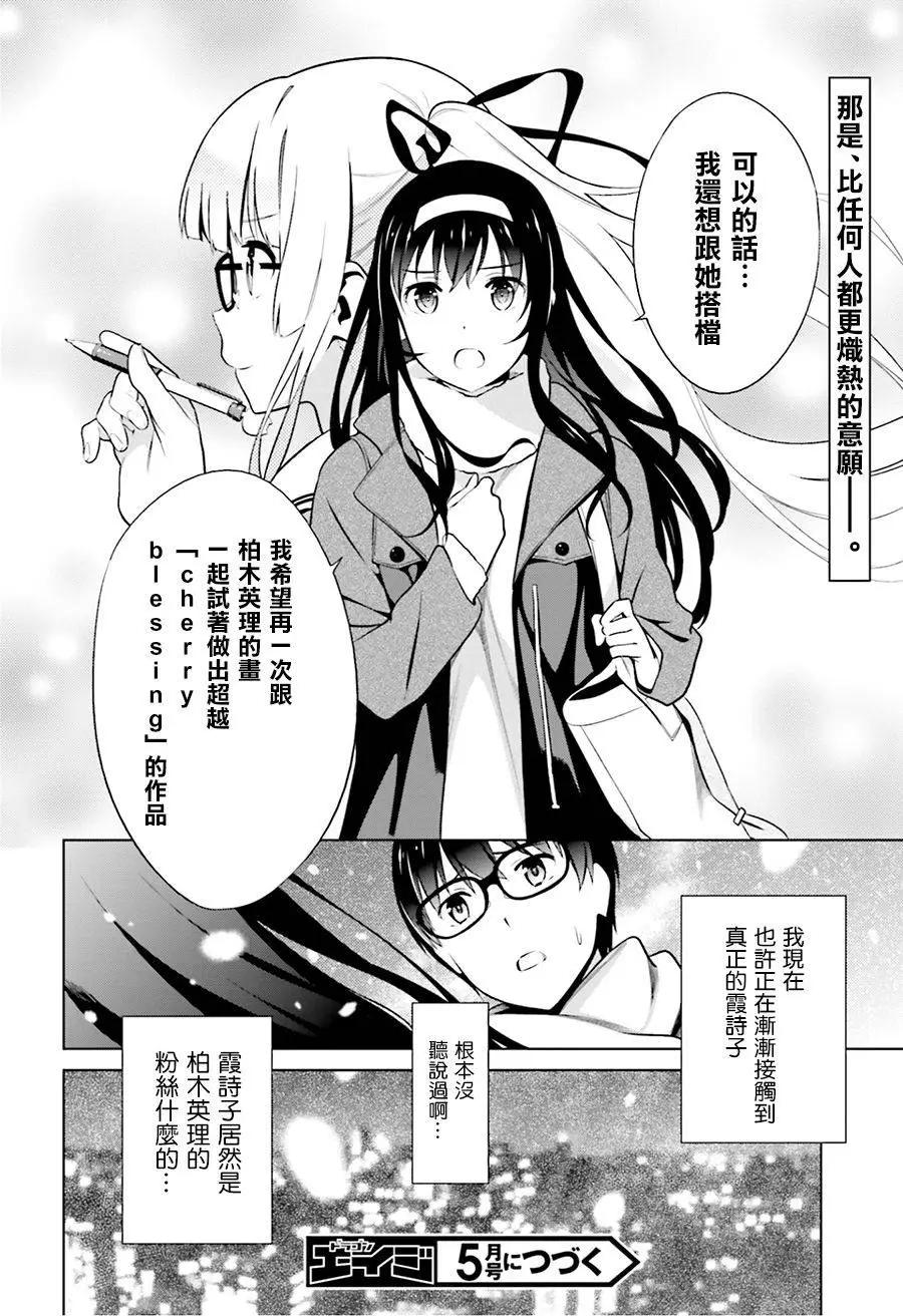 《不起眼女主角培育法》第37回 第26页