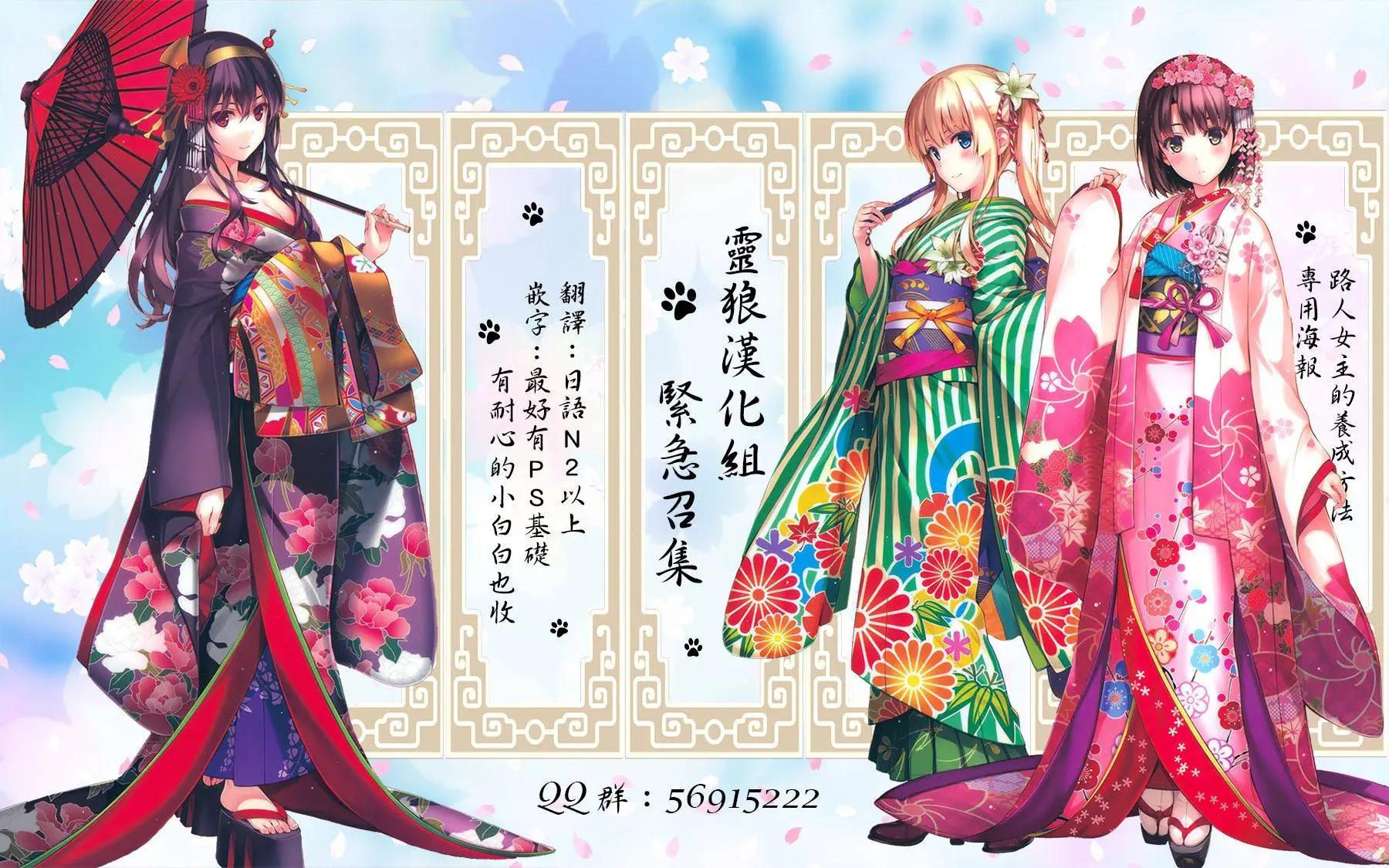 《不起眼女主角培育法》第37回 第27页