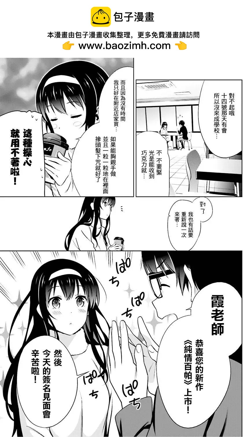 《不起眼女主角培育法》第37回 第3页