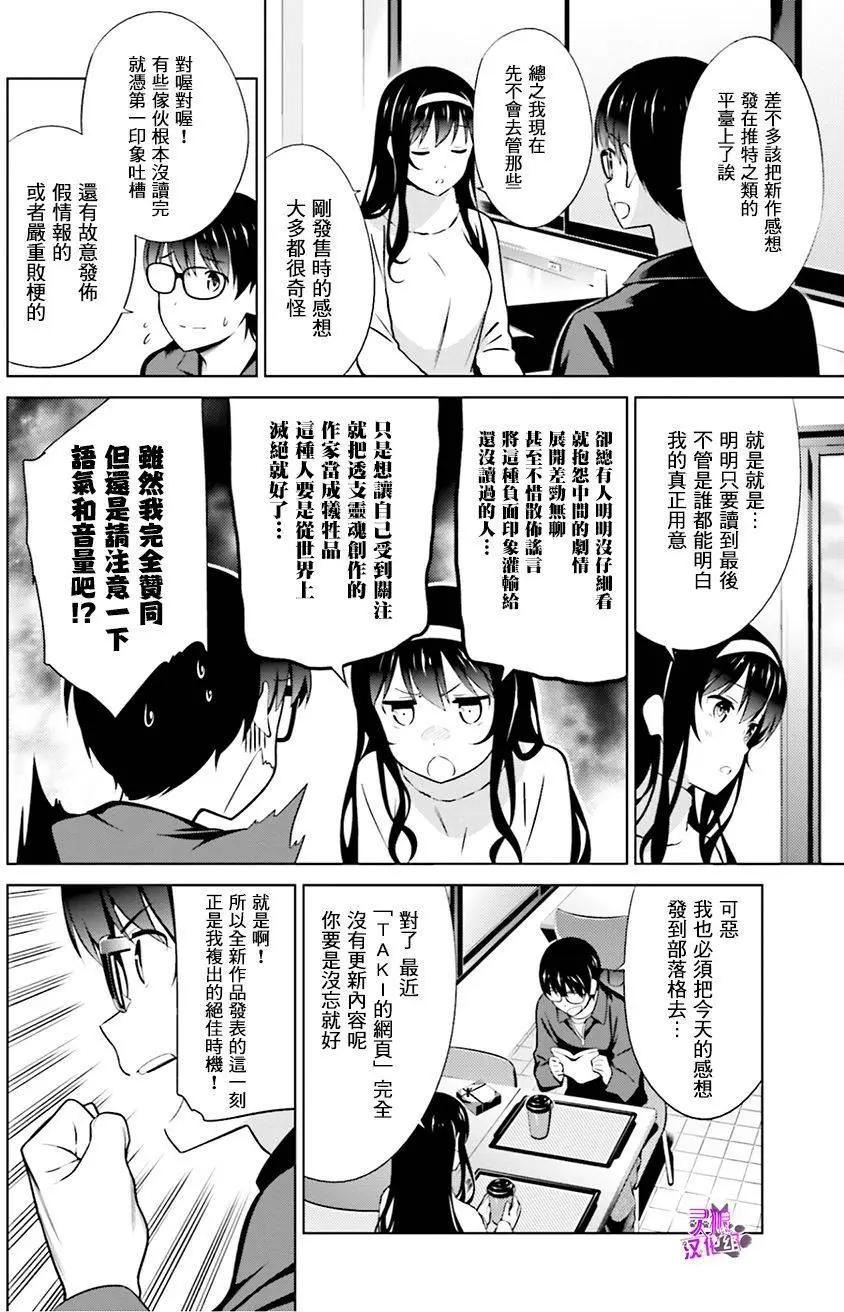 《不起眼女主角培育法》第37回 第4页